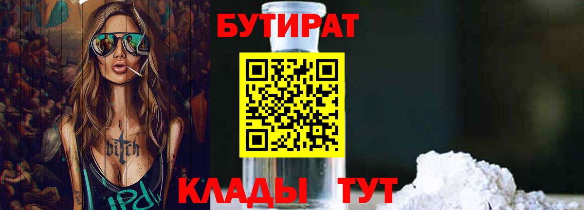 БУТИРАТ оксибутират  Вход с VPN  БУТИРАТ  Ставрополь 
