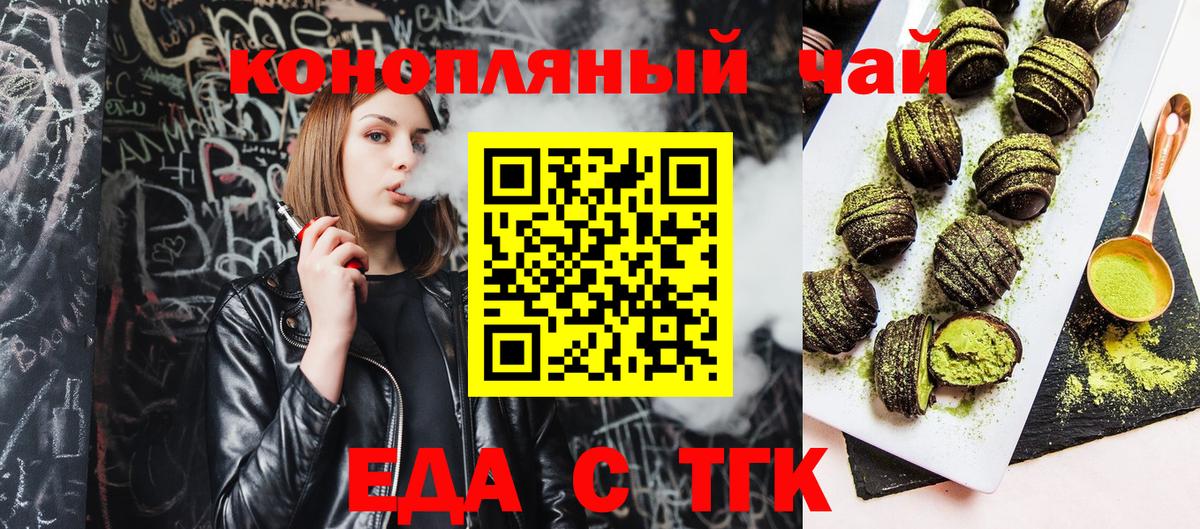 Еда ТГК марихуана  Вход с VPN  Ставрополь 