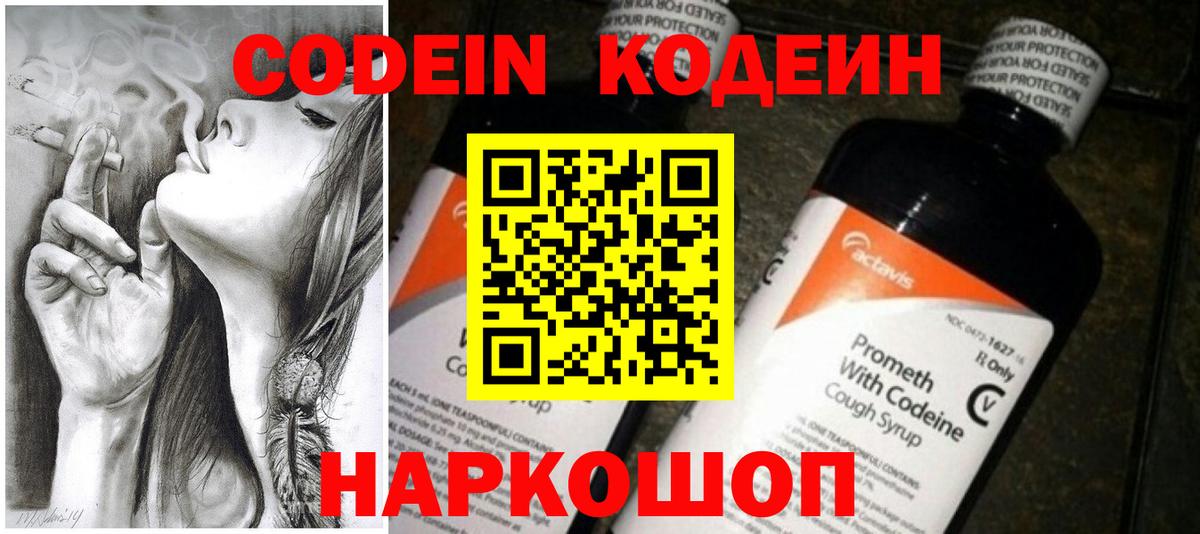 Кодеин напиток Lean (лин) Ставрополь