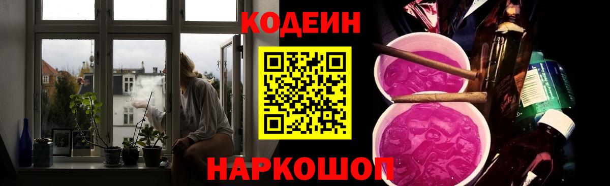 Ставрополь  Кодеиновый сироп Lean напиток Lean (лин)  Кодеиновый сироп Lean Purple Drank  Вход с VPN 