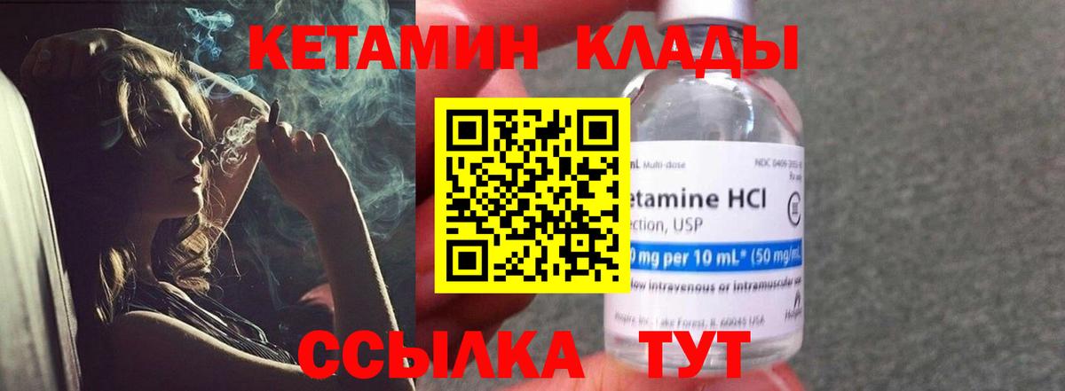 КЕТАМИН ketamine  Вход с VPN  Ставрополь 