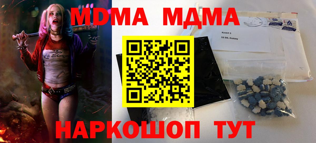 Ставрополь  MDMA crystal  Вход с VPN  MDMA кристаллы 