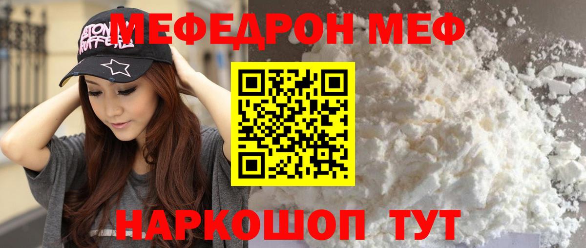 Меф мяу мяу кристаллы Ставрополь
