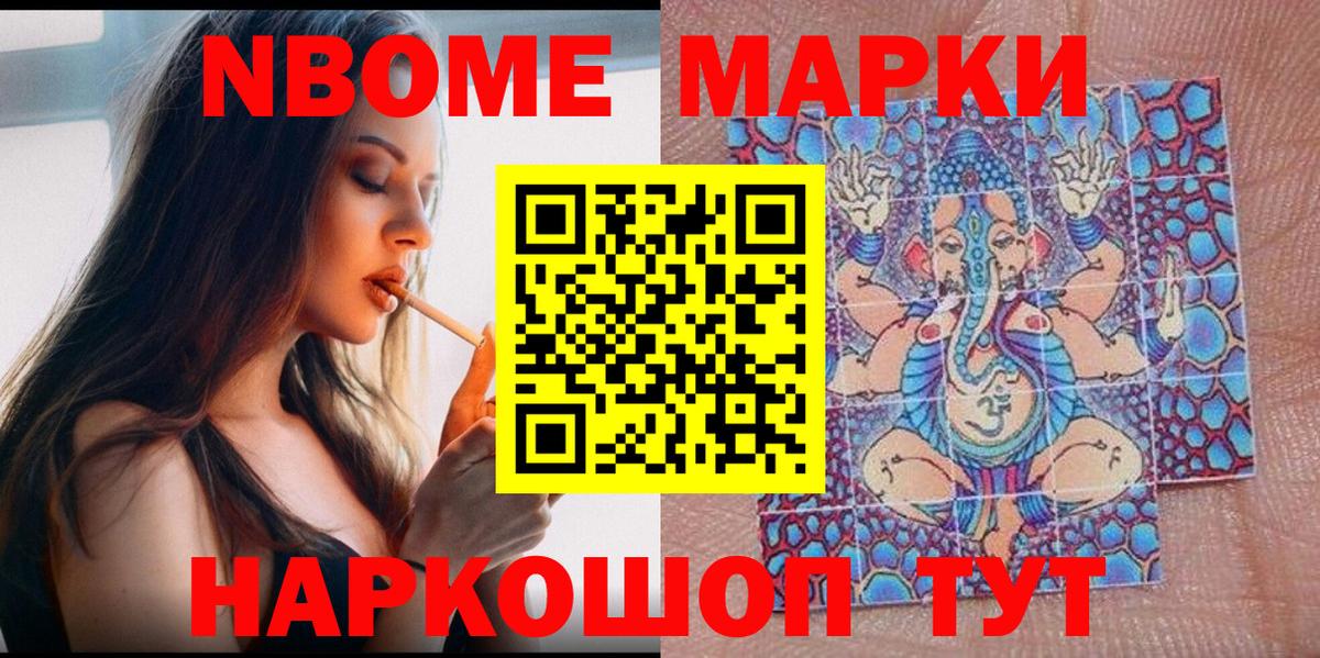 Марки NBOMe 1,8мг Ставрополь